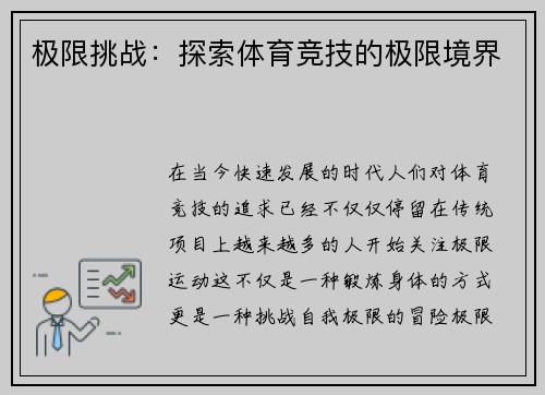 极限挑战：探索体育竞技的极限境界